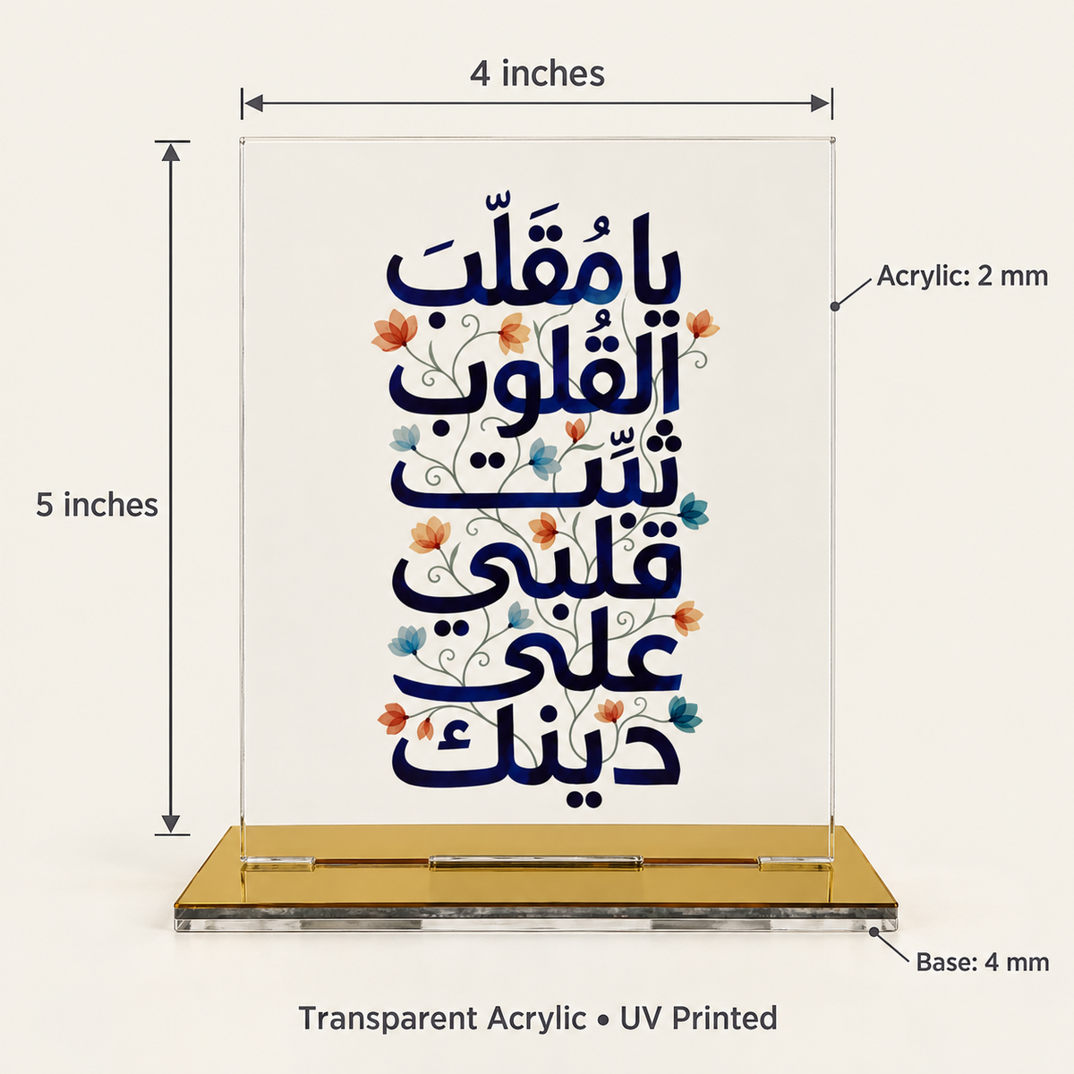 Close-up of Ya Muqallibal Quloob Arabic dua with orange and blue floral design