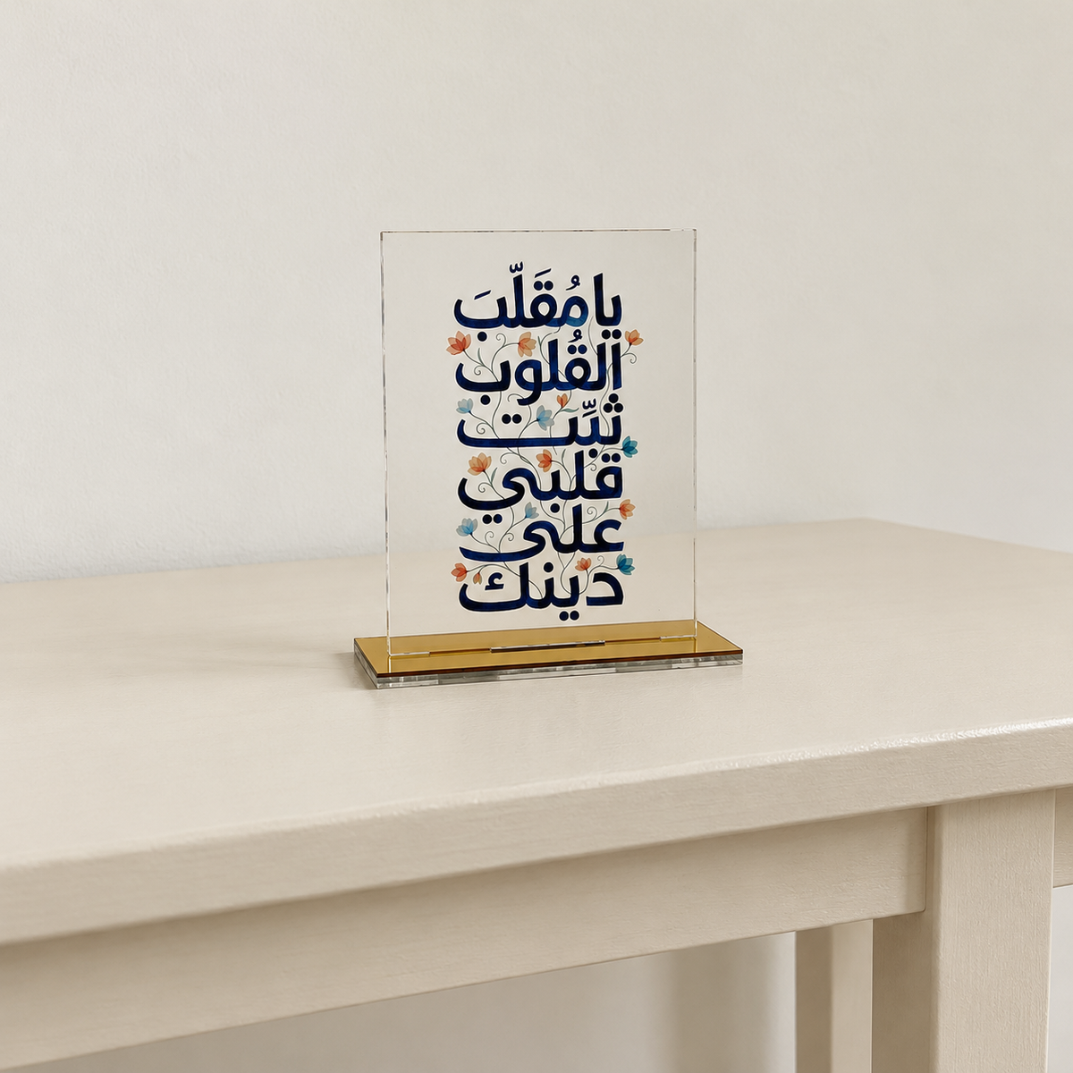 Gold-tone base supporting Ya Muqallibal Quloob decorative Islamic plaque