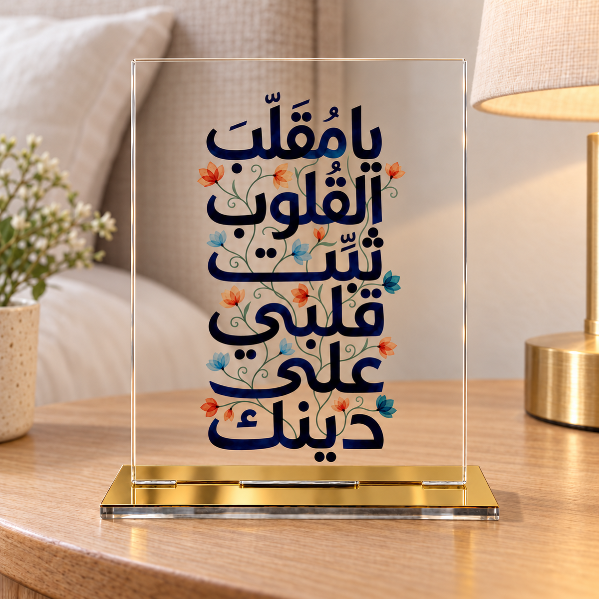 Ya Muqallibal Quloob Islamic dua plaque with navy Arabic calligraphy, blue and orange flowers and a gold-tone display base