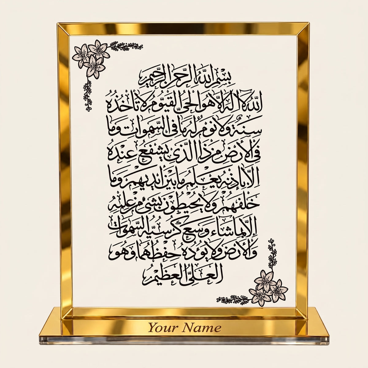 Personalized Ayat ul Kursi UV printed transparent acrylic plaque with black Arabic calligraphy, gold-tone frame, floral accents and custom name display base.