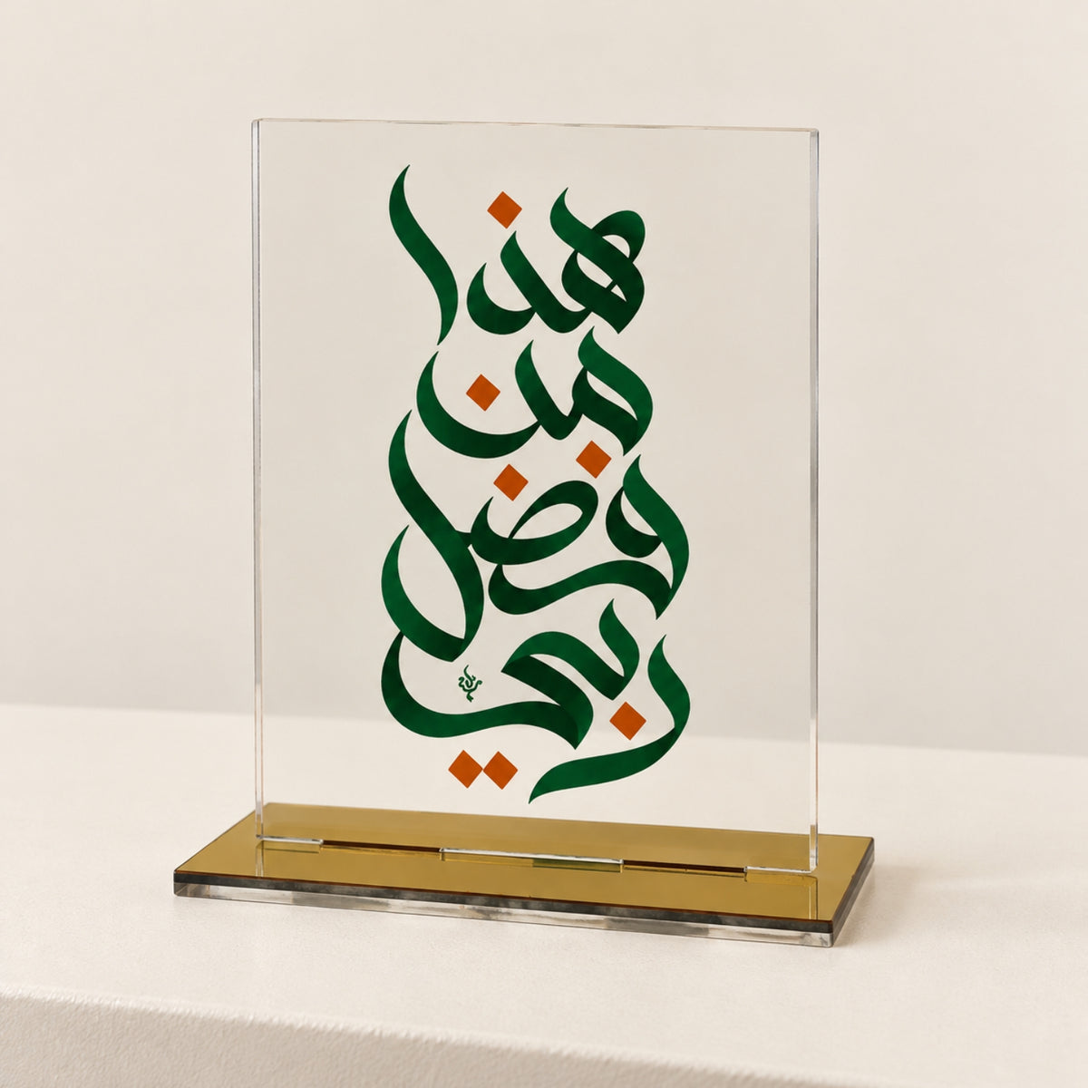 Close-up of dark green Arabic calligraphy and orange decorative dots