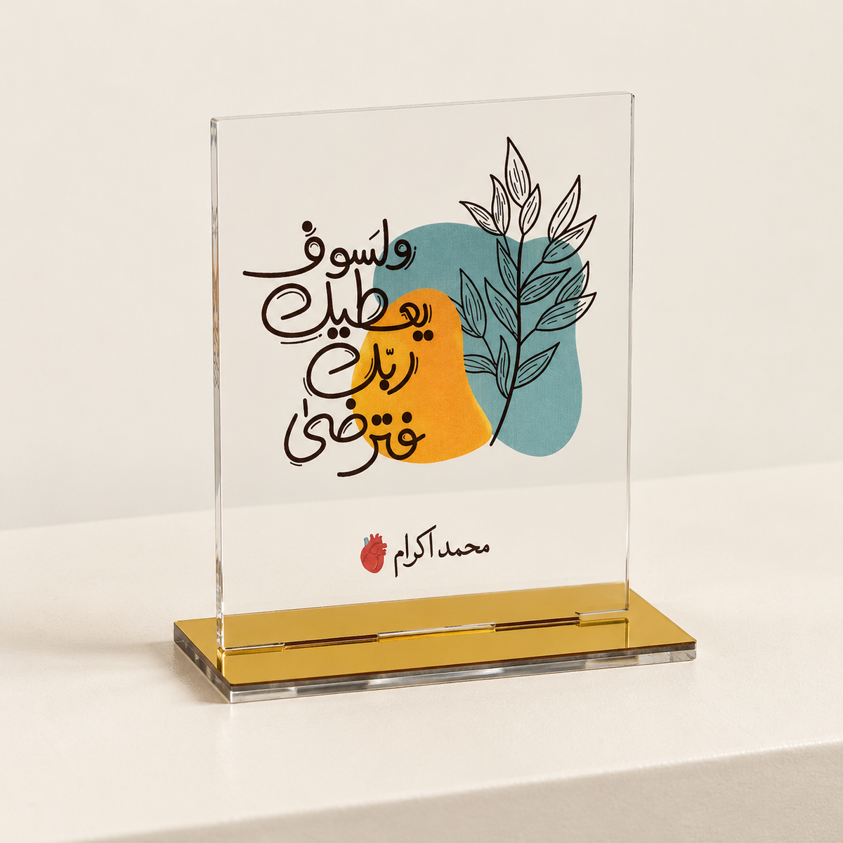 Surah Ad-Duha Islamic decorative plaque