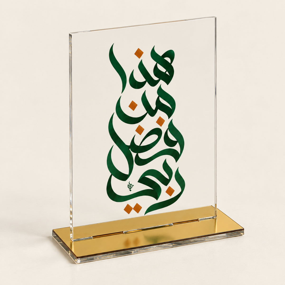 Side view of clear rectangular Islamic calligraphy plaque on golden stand