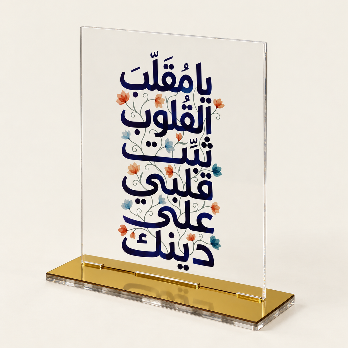 Side view of clear Islamic dua plaque on a gold-tone tabletop stand