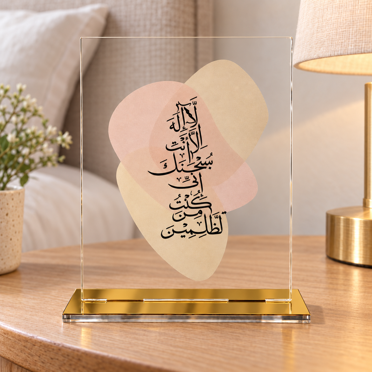 Dua Yunus La Ilaha Illa Anta Arabic calligraphy plaque with pastel peach and beige artwork and gold-tone display stand