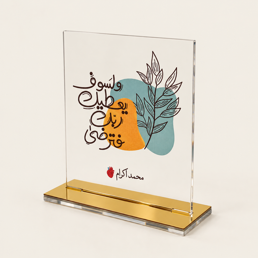 Side view of transparent Quranic calligraphy plaque on a golden-tone display stand