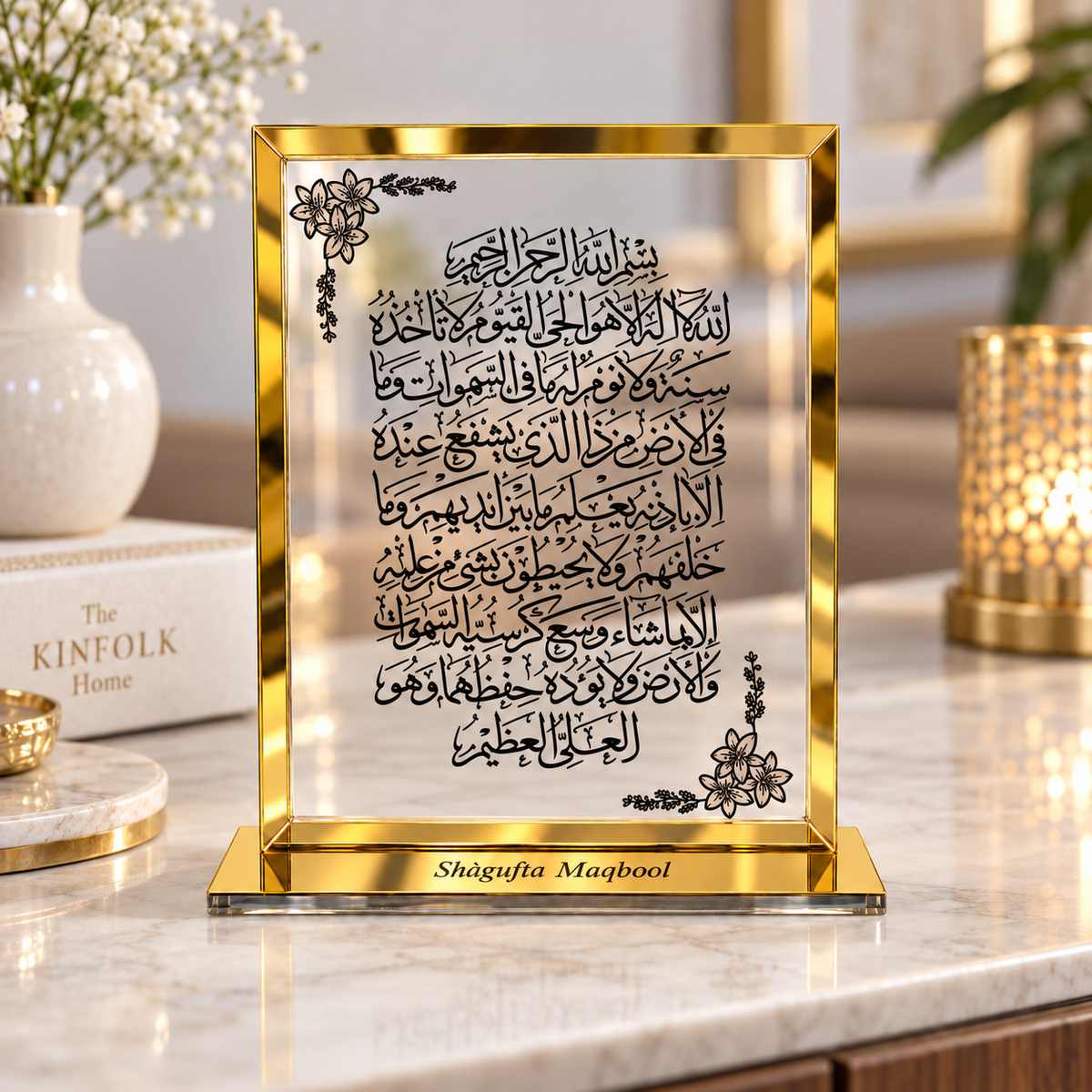 Custom name detail on gold-tone base of personalized Ayat ul Kursi acrylic plaque
